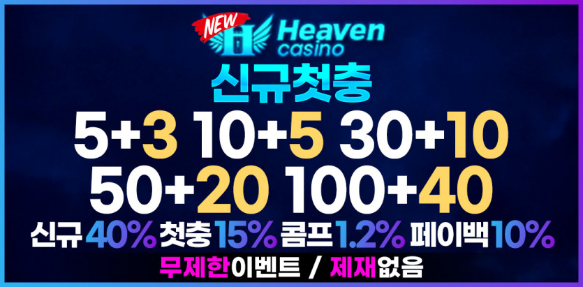 뉴헤븐카지노 안전토토사이트