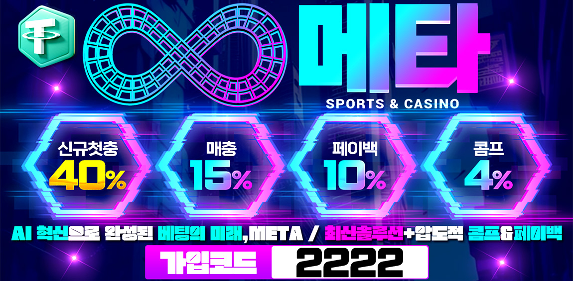 메타 토토 안전토토사이트