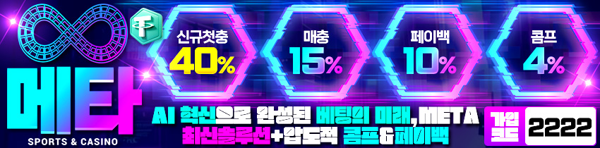 메타 토토 안전토토사이트