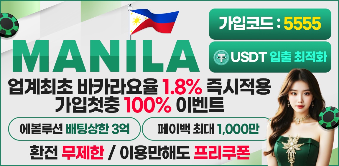 마닐라토토 안전토토사이트