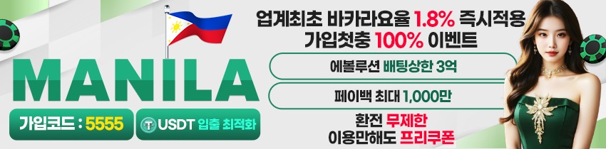 마닐라토토 안전토토사이트