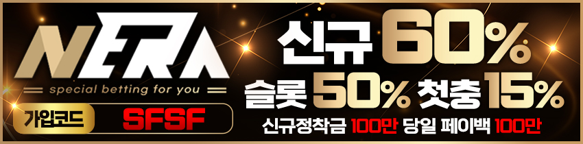 토토사이트 네라벳