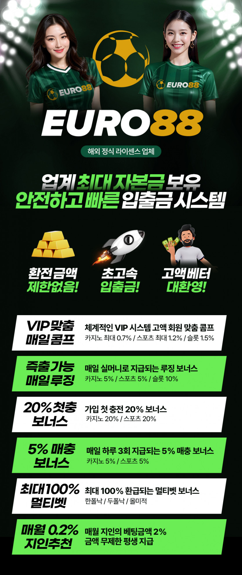 카지노사이트 euro88 안전토토사이트