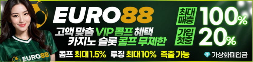 카지노사이트 euro88 안전토토사이트