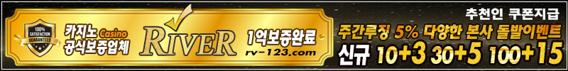 카지노사이트 리버카지노 안전토토사이트