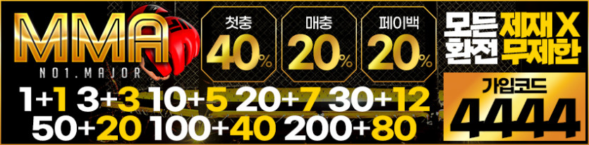 토토사이트 mma토토 안전토토사이트