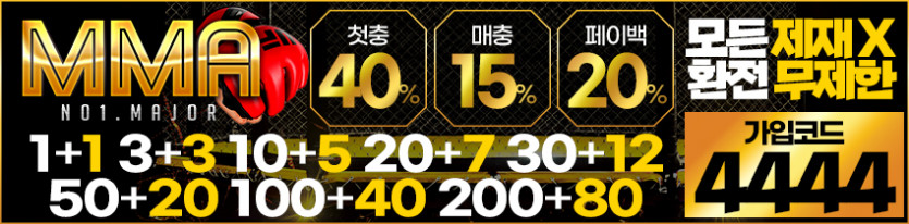 토토사이트 mma토토 안전토토사이트