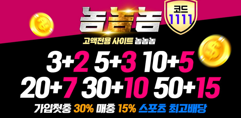 토토사이트 토토-놈놈놈 안전토토사이트