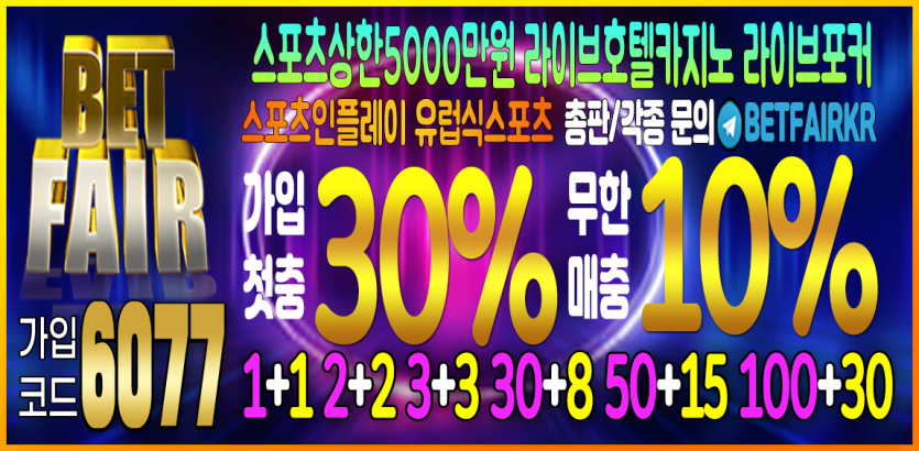 토토-토토사이트-벳페어-betfair 안전토토사이트