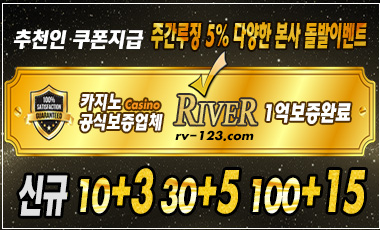 안전토토사이트 리버카지노 safetotosite.pro