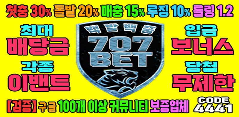 토토사이트-707벳-707bet 안전토토사이트