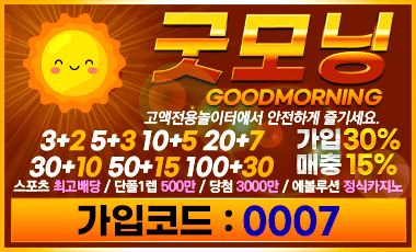 안전토토사이트 굿모닝-goodmorning safetotosite.pro