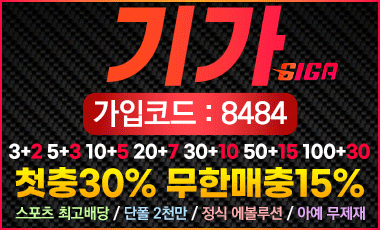 안전토토사이트 기가-giga safetotosite.pro