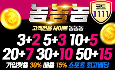 안전토토사이트 놈놈놈 safetotosite.pro
