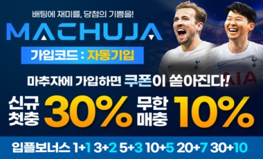 안전토토사이트 마추자-machuja safetotosite.pro