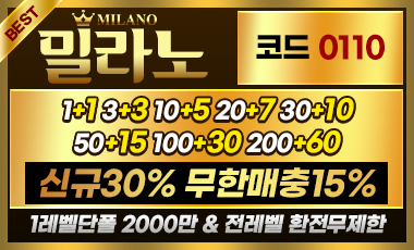 안전토토사이트 밀라노-milano safetotosite.pro