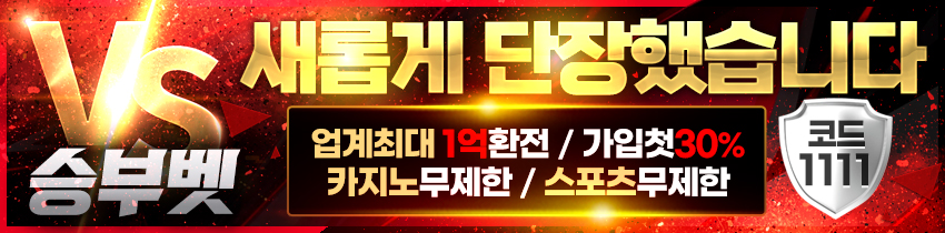 토토사이트 토토-승부벳 안전토토사이트