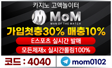 안전토토사이트 엠오엠-mom safetotosite.pro