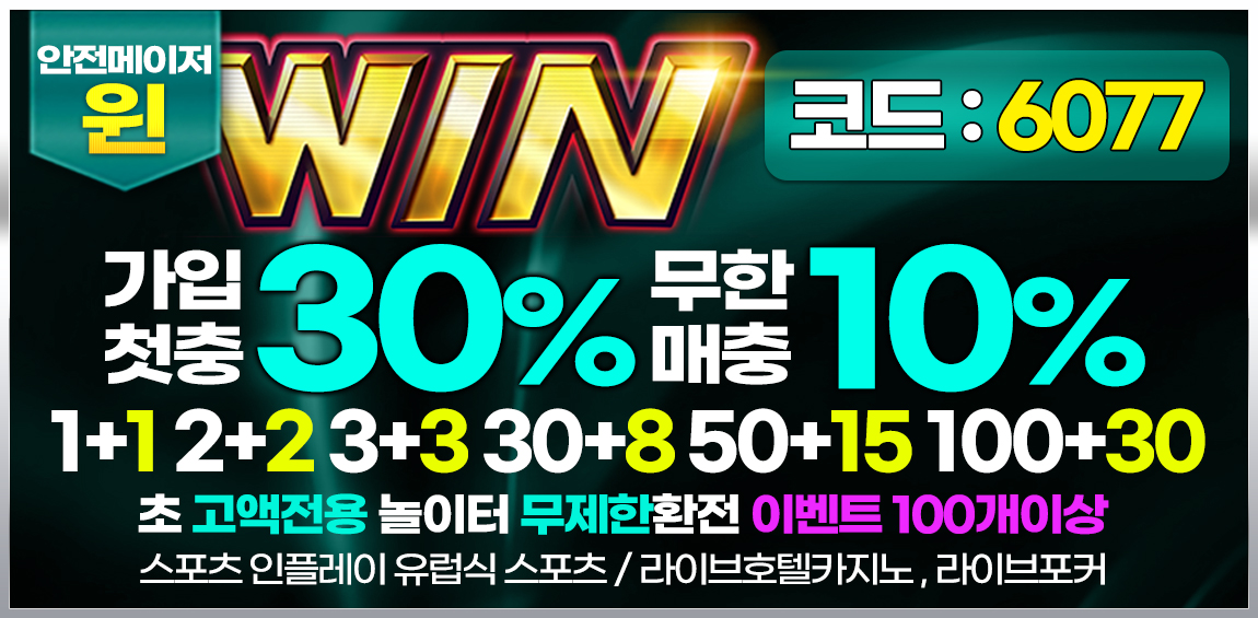 토토사이트 윈-win 안전토토사이트