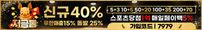 토토사이트 저금통 안전토토사이트