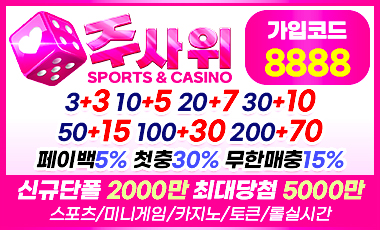 안전토토사이트 주사위 safetotosite.pro