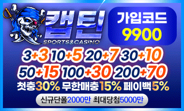 안전토토사이트 캡틴 safetotosite.pro
