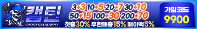 토토사이트 캡틴 안전토토사이트
