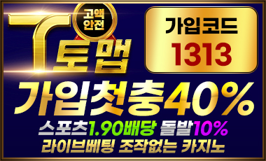 안전토토사이트 토맵-tomap safetotosite.pro
