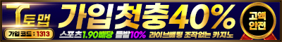 토토사이트 토맵-tomap 안전토토사이트
