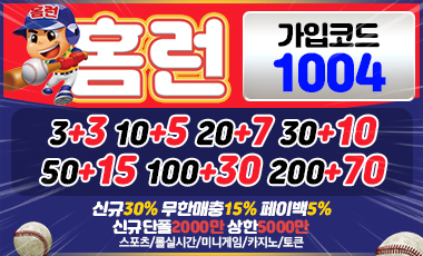 안전토토사이트 홈런 safetotosite.pro