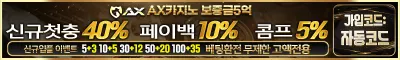 카지노사이트 ax카지노 안전토토사이트