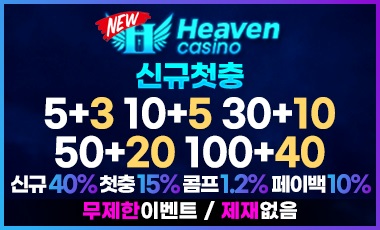 카지노사이트 뉴헤븐카지노 안전토토사이트