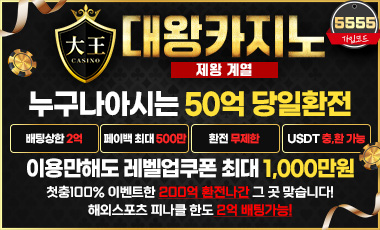 카지노사이트 대왕카지노 안전토토사이트