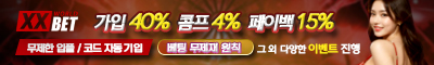 카지노사이트 xxbet 엑스엑스벳 안전토토사이트