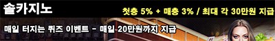 솔카지노 카지노사이트 안전토토사이트