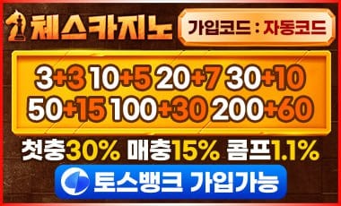 카지노사이트 체스카지노 안전토토사이트