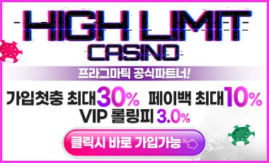 카지노사이트 하이리밋슬롯 안전토토사이트