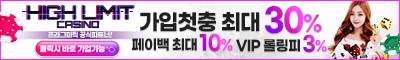 카지노사이트 하이리밋슬롯 안전토토사이트