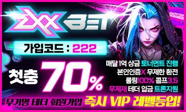 토토사이트 지엑스엑스 안전토토사이트