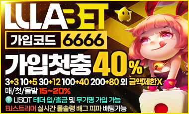 토토사이트 룰라벳 안전토토사이트