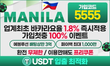 토토사이트 마닐라 안전토토사이트
