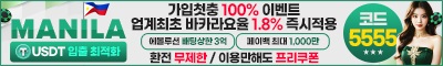 토토사이트 마닐라 안전토토사이트