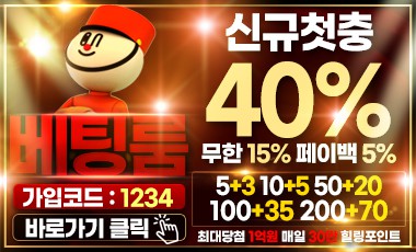 토토사이트 베팅룸 안전토토사이트