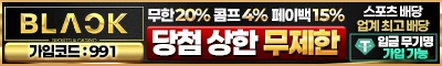 토토사이트 블랙벳 안전토토사이트