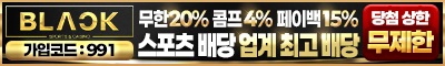 토토사이트 블랙벳 안전토토사이트