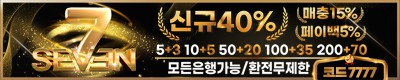 토토사이트 세븐 안전토토사이트