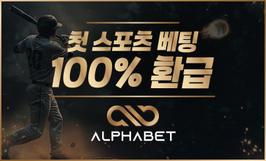 안전토토사이트 알파벳 안전토토사이트