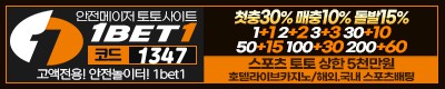 토토사이트 원벳원 안전토토사이트
