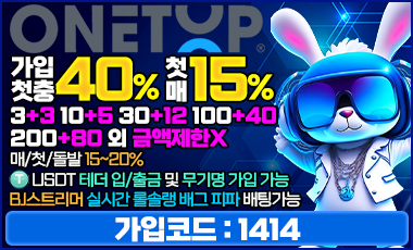 토토사이트 원탑벳 안전토토사이트