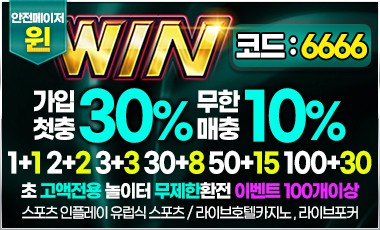 토토사이트 윈-win 안전토토사이트